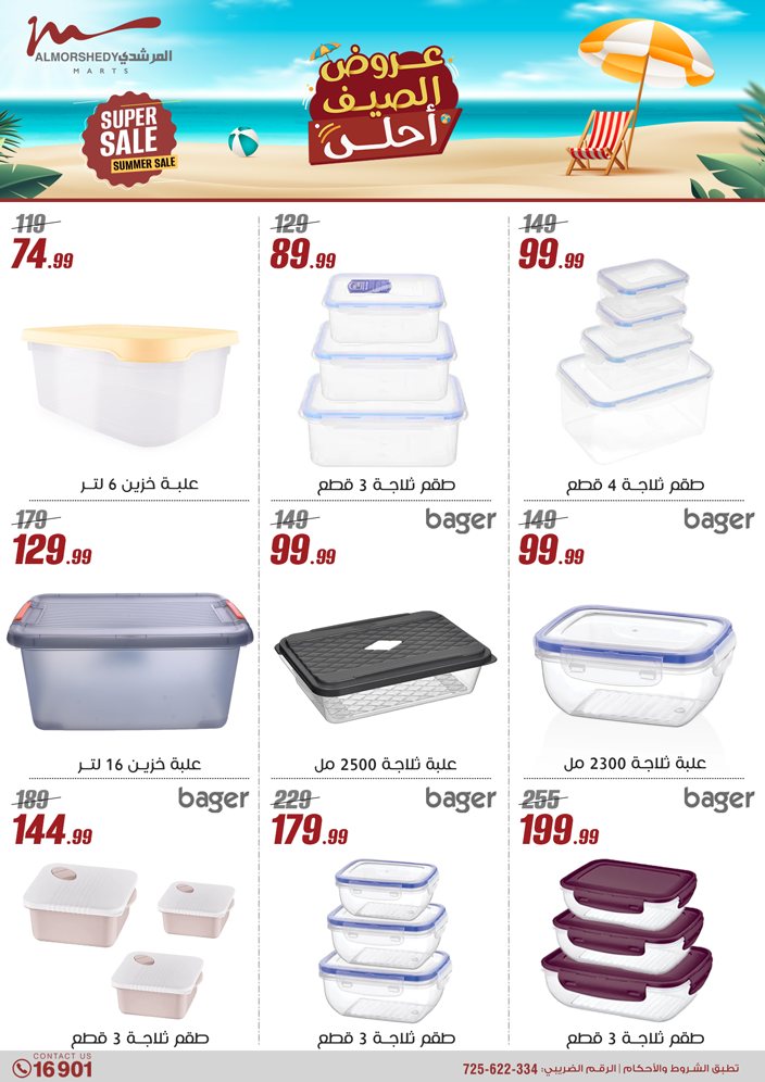 almorshedy offers from 1aug to 4aug 2025 عروض المرشدى من 1 أغسطس حتى 4 أغسطس 2025 صفحة رقم 133